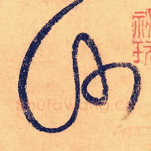 沙