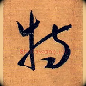 特