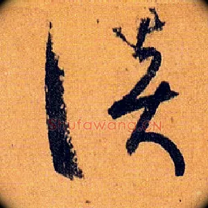 谈