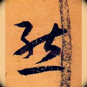 态