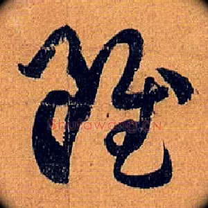 虽
