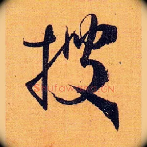 搜