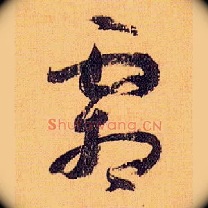 霜