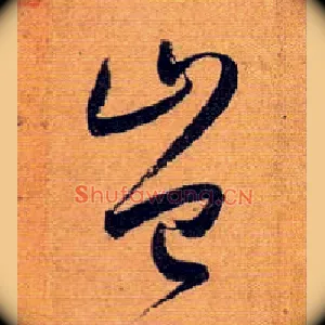 岂