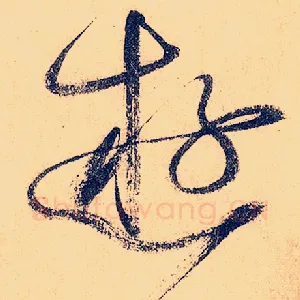 游