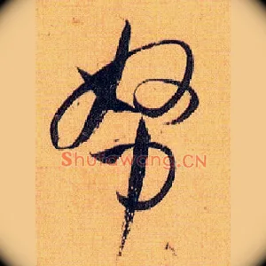 努
