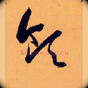 领