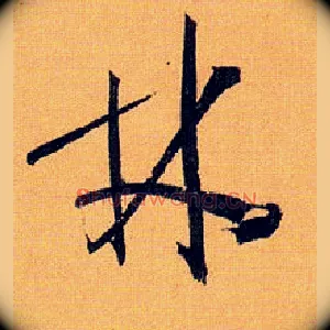 林