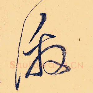 激