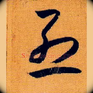 烈