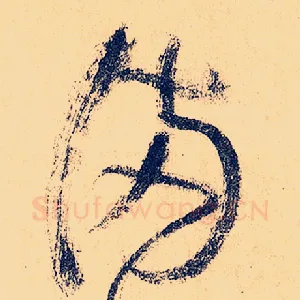 满