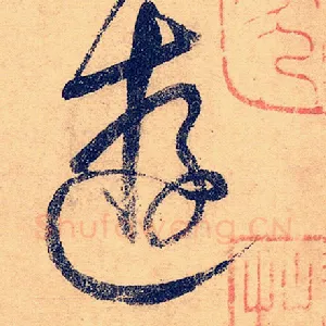 游