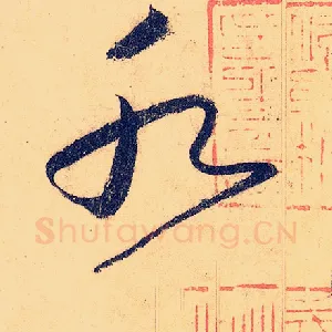 水