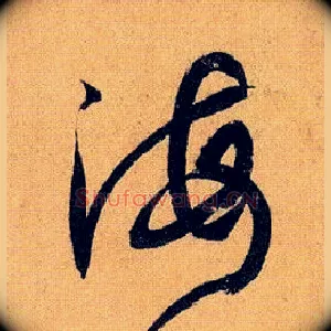海