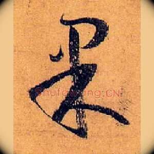 果
