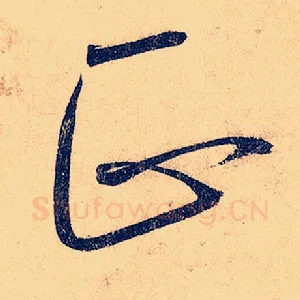 正