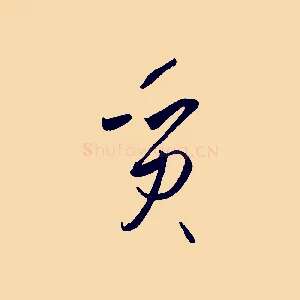 質