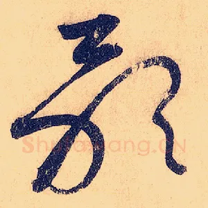 歌