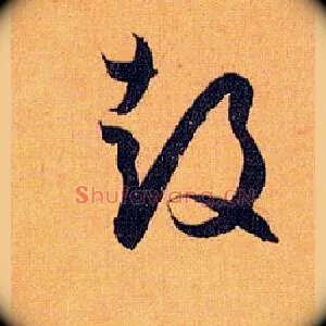 鼓
