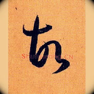 故
