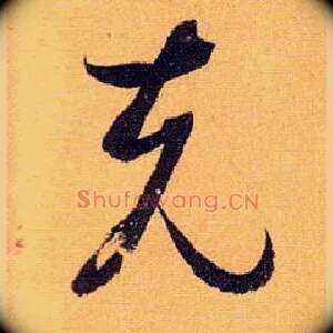 克