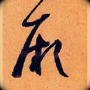 厥