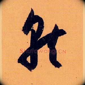 就