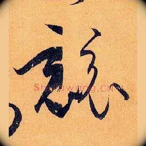 竞
