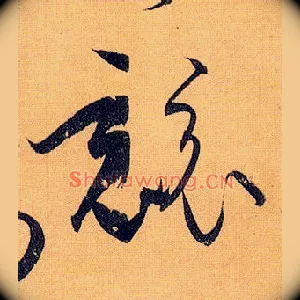 竞