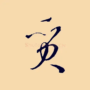 質