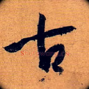 古