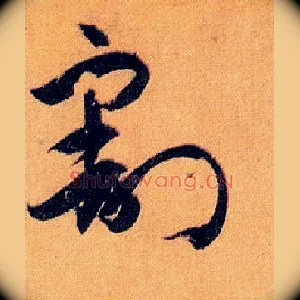 割