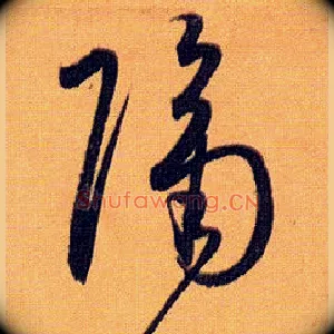 隔