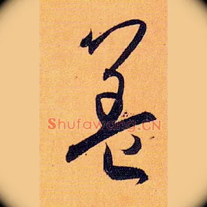盖