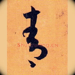 青