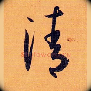 清