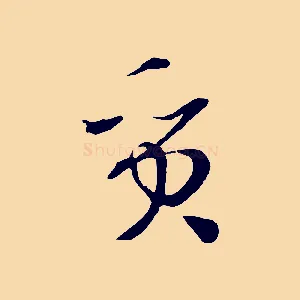 質