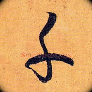 千