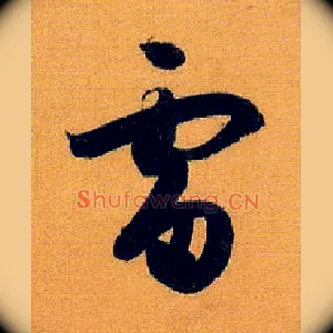 雷