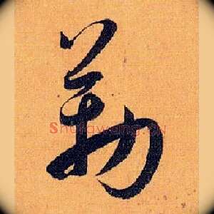 勒