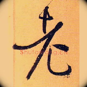 老