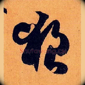 狼