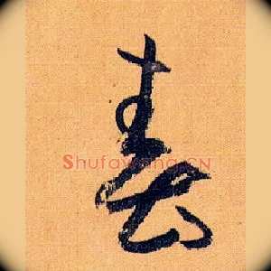 春