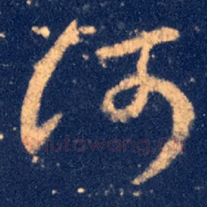 何
