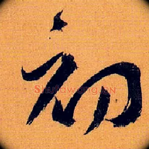 初