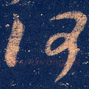 何