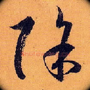 除