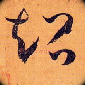 超
