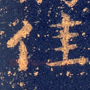佳