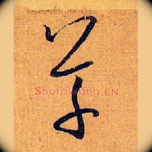 草